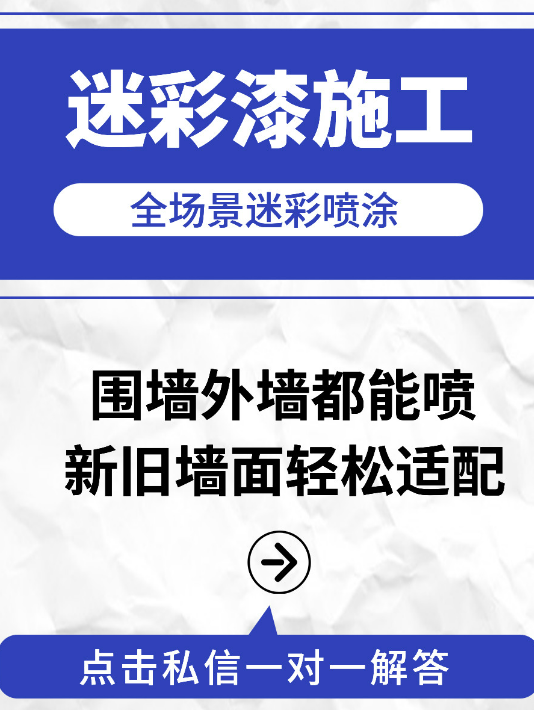 陵水 迷彩漆喷涂价格（按平方米计费）